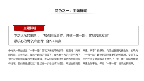 完整内容一带一路国际合作高峰论坛PPT