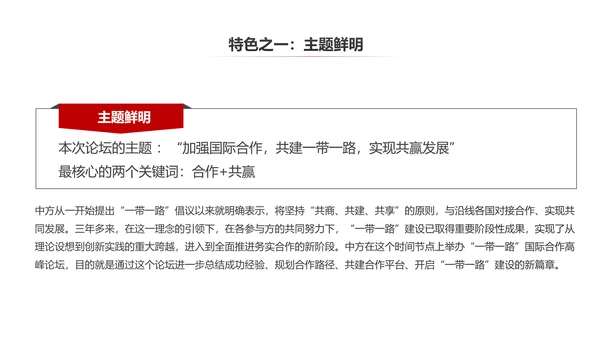 完整内容一带一路国际合作高峰论坛PPT