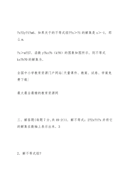 初中数学中考一轮复习第九讲  不等式与不等式组.docx