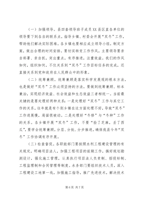 县委书记在双冬工作讲话 (3).docx