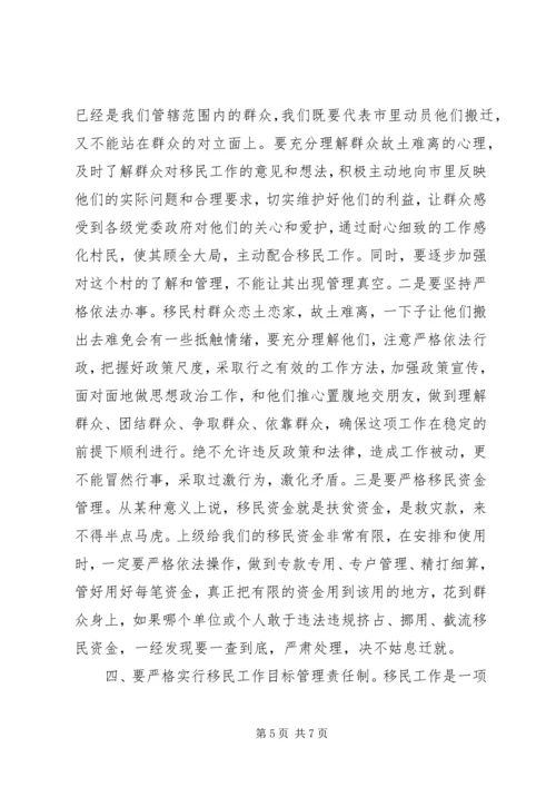 县委书记在移民工作会上的讲话精编.docx