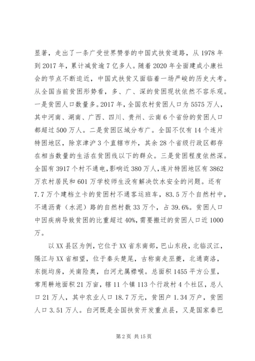 学习脱贫攻坚心得体会.docx