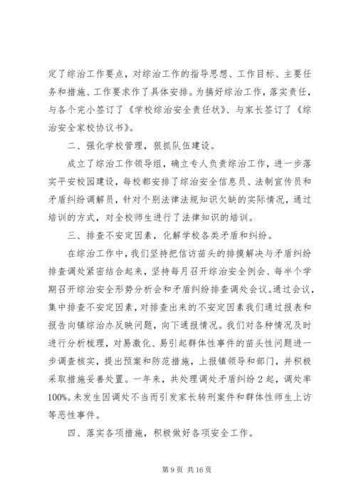 洪梅中心小学综治安全工作履职报告.docx