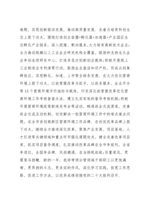 副书记贯彻落实六中全会精神和省市委经济工作会议精神表态发言.docx