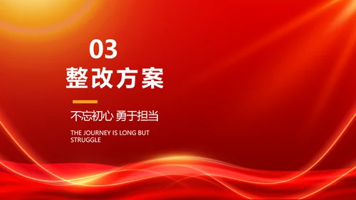 红色励志征途漫漫年度工作计划PPT