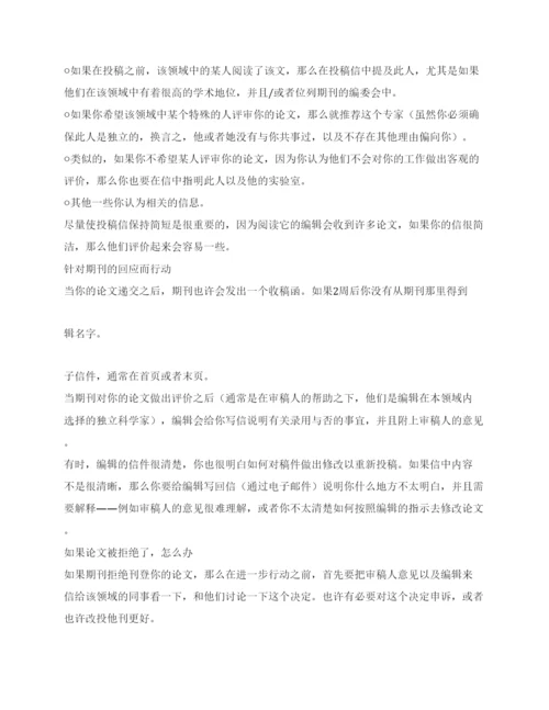 学术论文投稿.docx