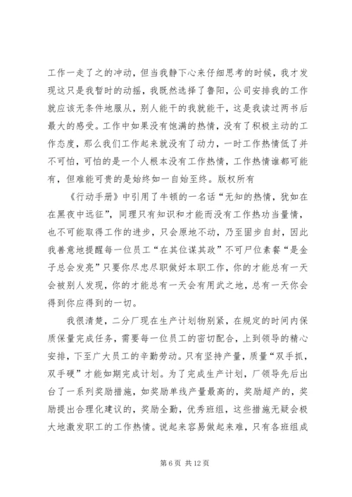 读《关闭工作等待模式,立即行动》有感.docx