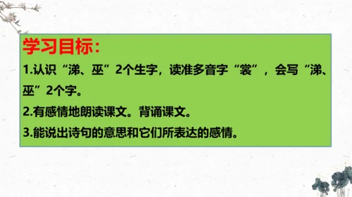 9、古诗三首之《闻官军收河南河北》 （课件）