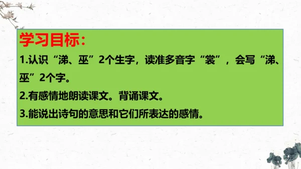 9、古诗三首之《闻官军收河南河北》 （课件）