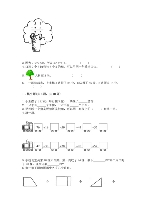 人教版二年级上册数学期末测试卷（典优）word版.docx