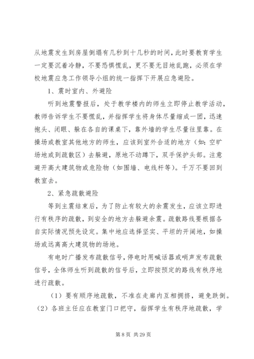 防震减灾演练方案 (2).docx