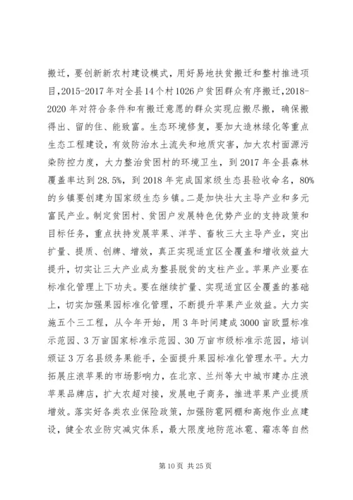 全县精准扶贫精准脱贫工作会议致辞.docx