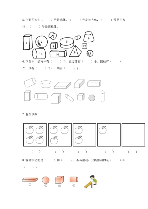人教版一年级上册数学期中测试卷（考点梳理）.docx