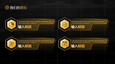 商务风并列关系4项PPT