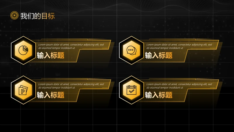 商务风并列关系4项PPT
