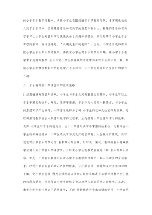 刍议小学音乐教学中音乐游戏的应用.docx