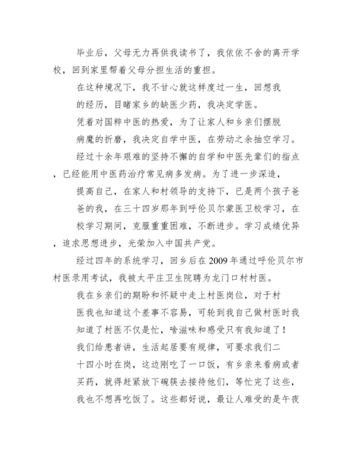 最美村医事迹材料.docx