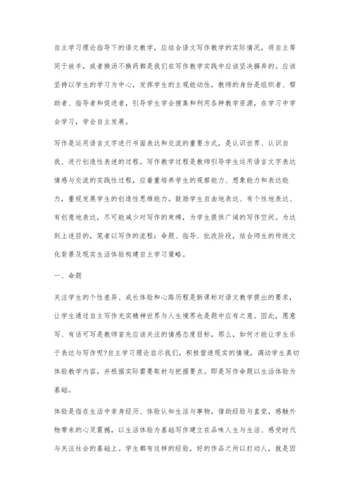 职业高中语文写作教学与自主学习策略的有效整合.docx