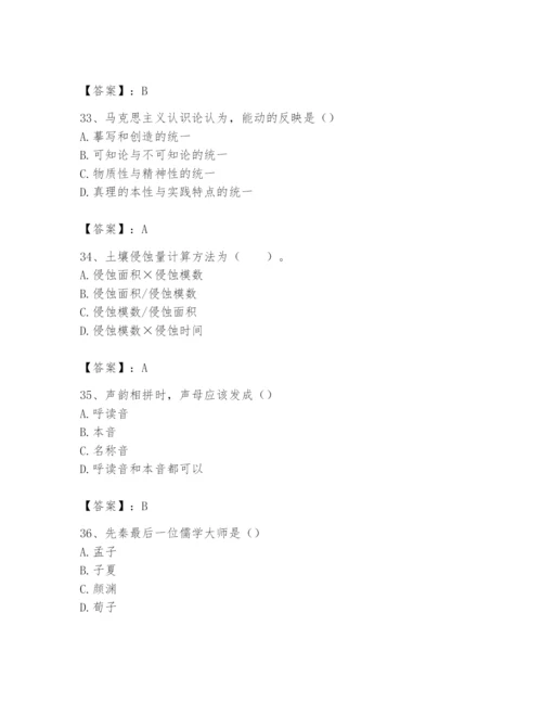 2024年国家电网招聘之文学哲学类题库含答案【综合卷】.docx