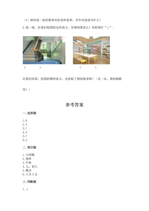 部编版二年级上册道德与法治期中测试卷精品（精选题）.docx