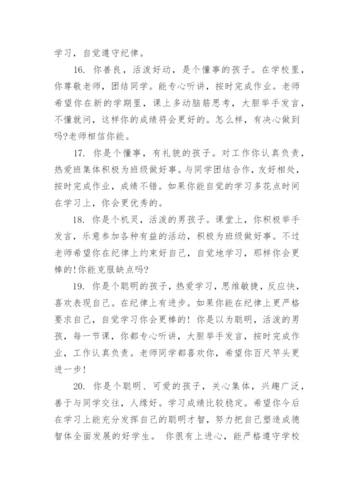 五年级下学期评语.docx