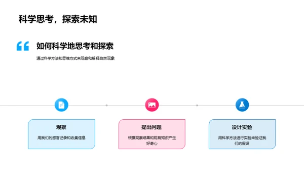 科学解读自然奥秘