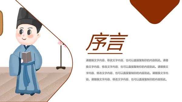 中国古代教育国学文化PPT模板