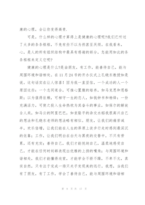 心理委员培训心得体会优秀范文5篇.docx