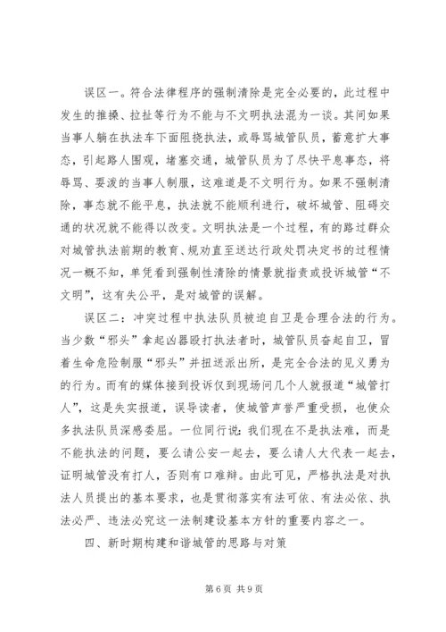 城管执法调研报告精编.docx