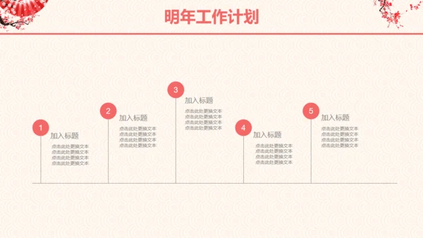 梅花折扇工作总结汇报通用PPT模板