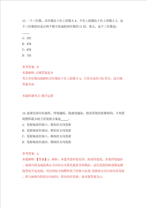 2022年福建船政交通职业学院专项招考聘用45人方案模拟考试练习卷含答案8