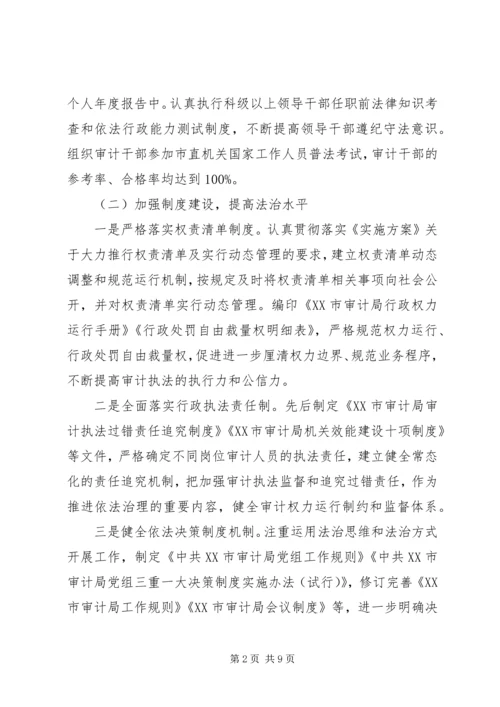 审计局XX年法治政府建设情况报告.docx