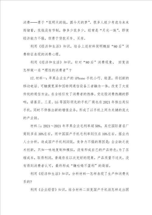 高一政治必修1期中考试试题及答案高一政治期中考试试卷