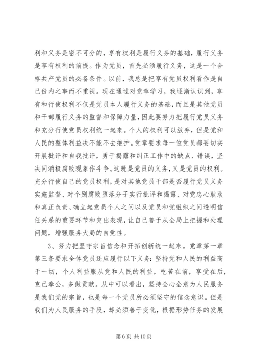 学习新党章心得3篇.docx