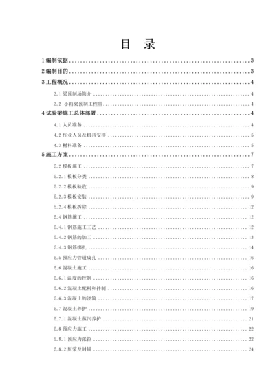 大桥段联络线工程预制梁场小箱梁施工方案.docx