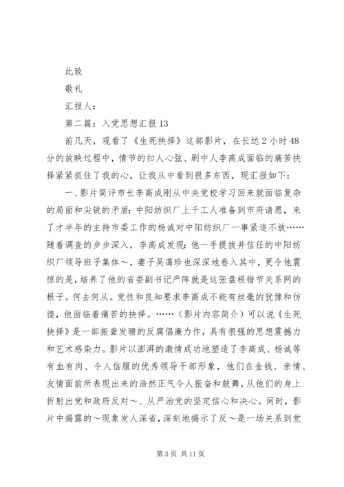 第一篇：思想汇报XX年6月.docx