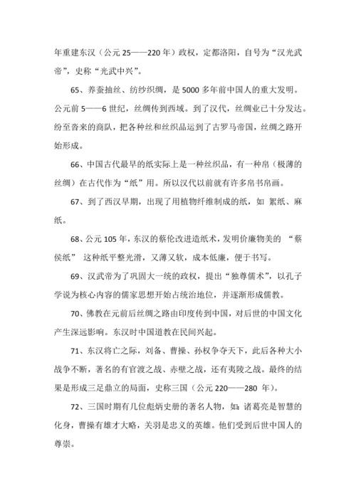 335条中国历史常识知识点荟萃.docx