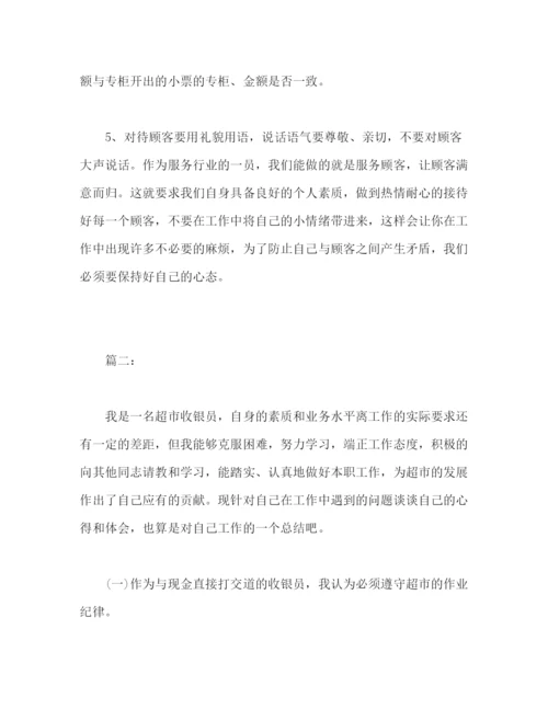 精编之关于超市收银员工作总结范文两篇.docx
