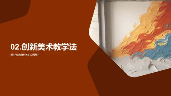 美术教学创新之路