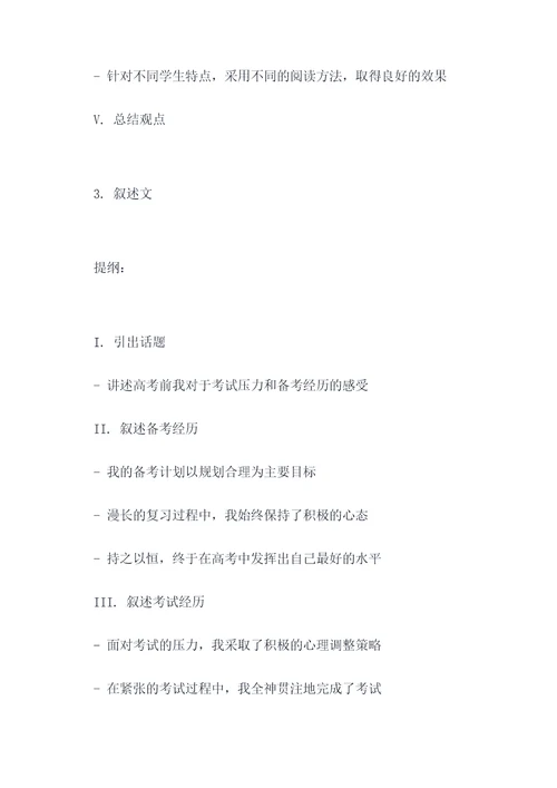 优秀高考范文加提纲