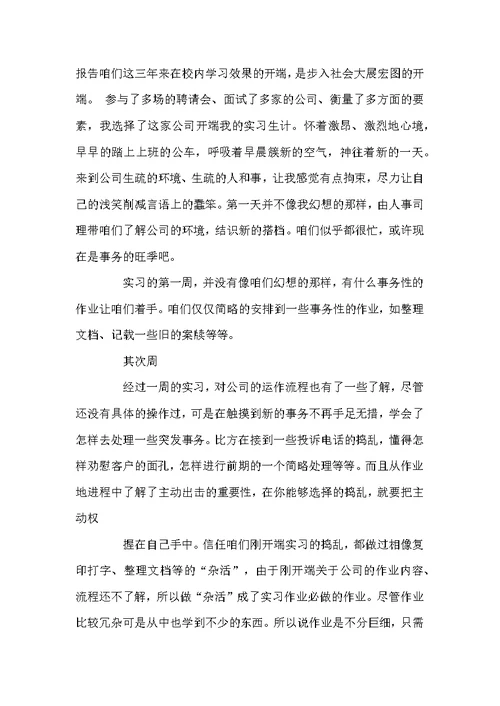 有关实习周记汇编6篇