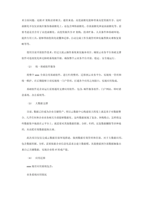 PaaS云建设专项方案.docx