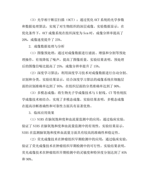 生物光子学在医学成像中的应用研究