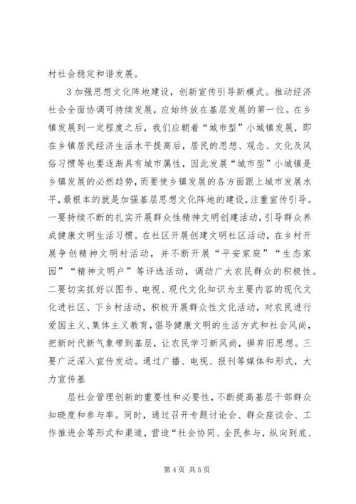 加强和创新基层社会管理再思考.docx