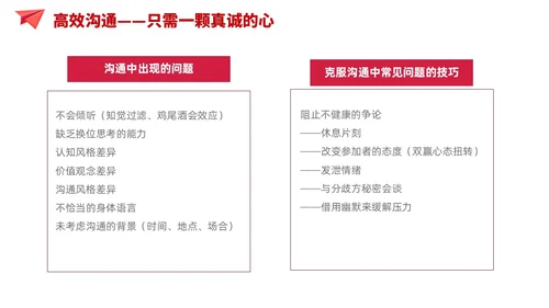 简约风红色自我管理成就卓越员工培训企业管理培训PPT课件