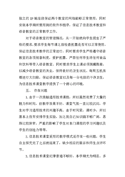 教师年终工作述职报告范文