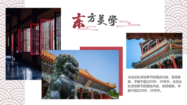东游记长城旅游通用PPT模板