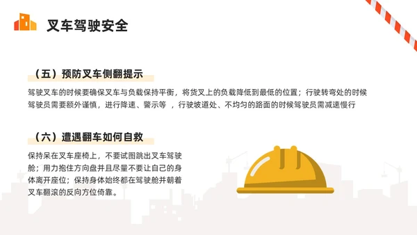 橙色简约叉车安全培训PPT模板宣传PPT动态PPT安全生产
