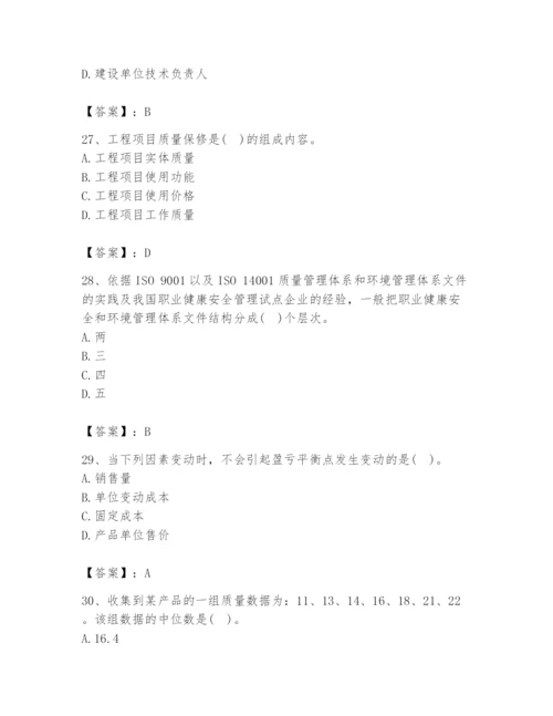 2024年设备监理师之质量投资进度控制题库及完整答案（名师系列）.docx