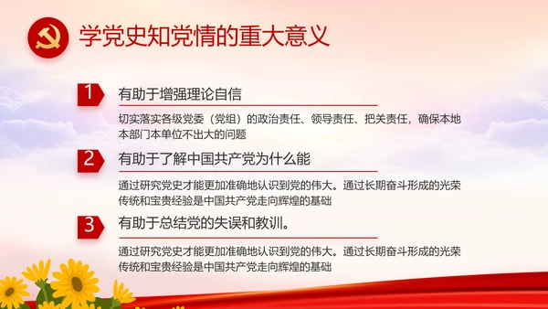 红色喜庆幼儿园爱国教育工作总结动态PPT模板